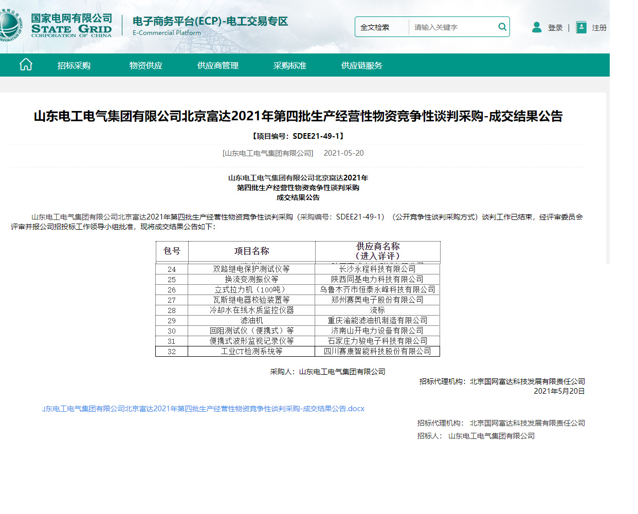 長沙永程科技有限公司,繼電保護(hù),合并單元,電子式互感器,智能變電站,數(shù)字測(cè)試儀,光數(shù)字萬用表,手持式測(cè)試儀,報(bào)文分析儀,智能終端,MU